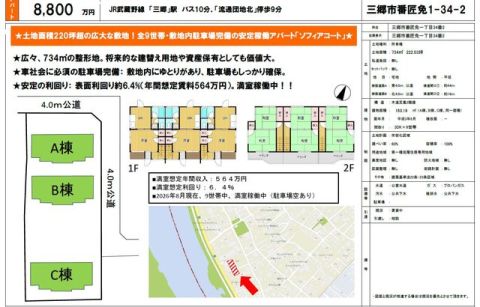 三郷市内の売テラスハウス。３棟　９戸　３DKタイプ　敷地は２２２坪あります。整形地で利用しやすい地形です。現在賃貸中です。投資用、また空室の際は社宅などにも活用が可能です。社宅など事業用物件をお探しの方は、創業１０２年のセンチュリー２１松井産業にご相談ください。直接お電話は０４８－９８１－８５３０吉川店 担当浅見、鎌形へ お気軽にご一報ください。