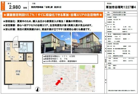 谷塚駅徒歩９分の事業用物件、売アパート（全４戸賃貸中）です。投資用または社宅としてご検討ください。詳しくは創業１０２年のセンチュリー２１松井産業㈱吉川店℡０４８－９８１－８５３０へ担当青木・高橋・吉田まで